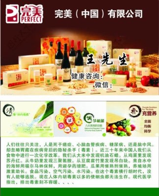 完美名片 打造您的专属营养健康咨询服务