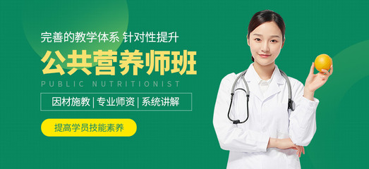 铜陵公共营养师培训 提升专业素养，守护大众健康